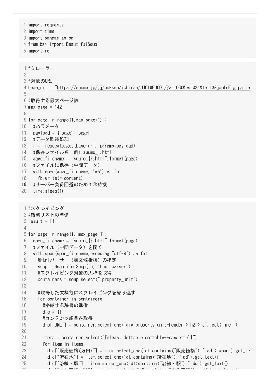 Webサイトからデータ収集を行います ネット上の膨大な情報を収集し、分析等にお役立ていただけます。 イメージ2