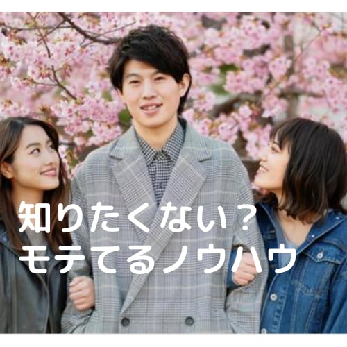 モテたい貴方に！リアルなモテテク全て教えちゃいます モテ期が絶えない男のテクを全て公開⚠️相談・悩み・何でも✨ イメージ5