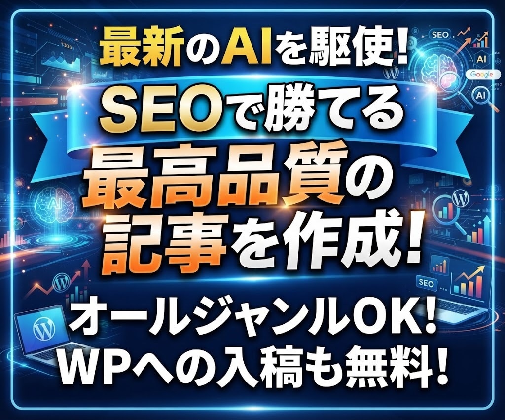 最高品質/5記事～１万文字以上の記事作成します ◎SEO上位獲得多数！幅広いジャンルに対応！画像付き！ イメージ1