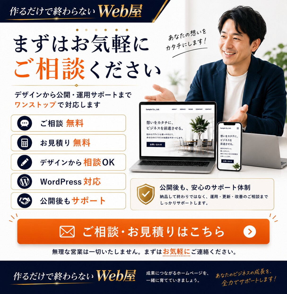 作るだけで終わらないWeb制作をします デザインもWordPressも丸ごと対応 イメージ10