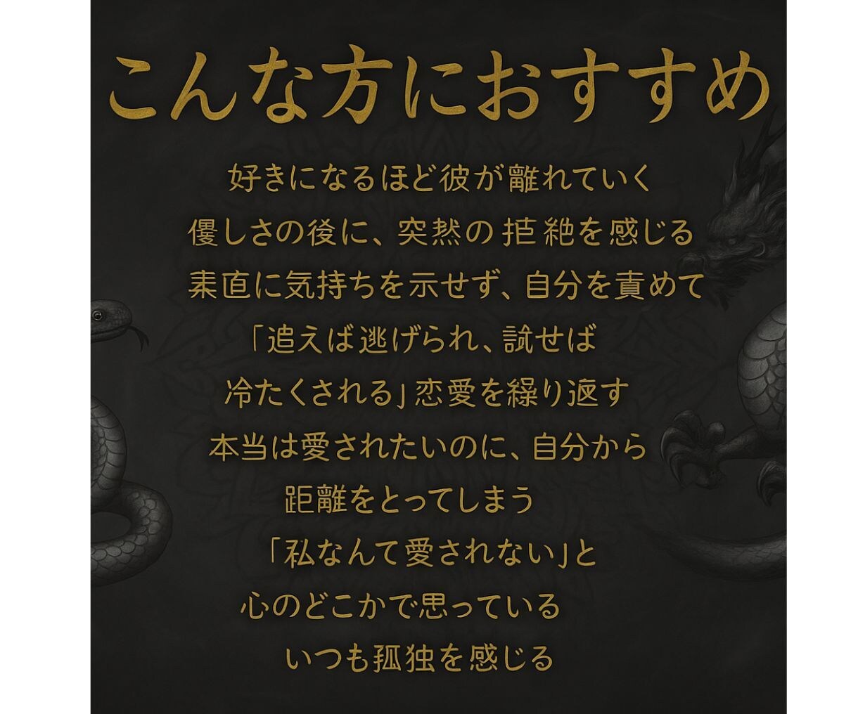1月限定、受付再会あなたの中に眠るカルマ浄化ます 愛されたいのになぜか距離をとってしまう《回避型恋愛成就の儀》 イメージ3
