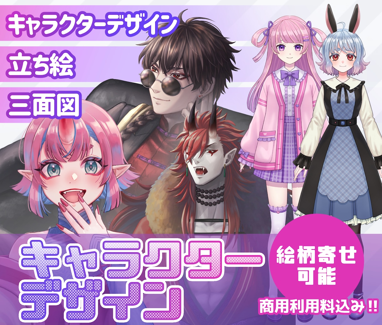 キャラクターデザインいたします 「キャラクターデザイン・3面図・絵柄寄せ可能！」 イメージ1