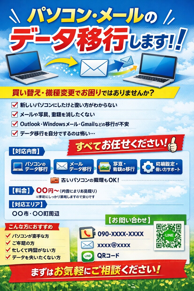 PCデータ移行、メール移行します PCデータ、メール移行します。 イメージ1