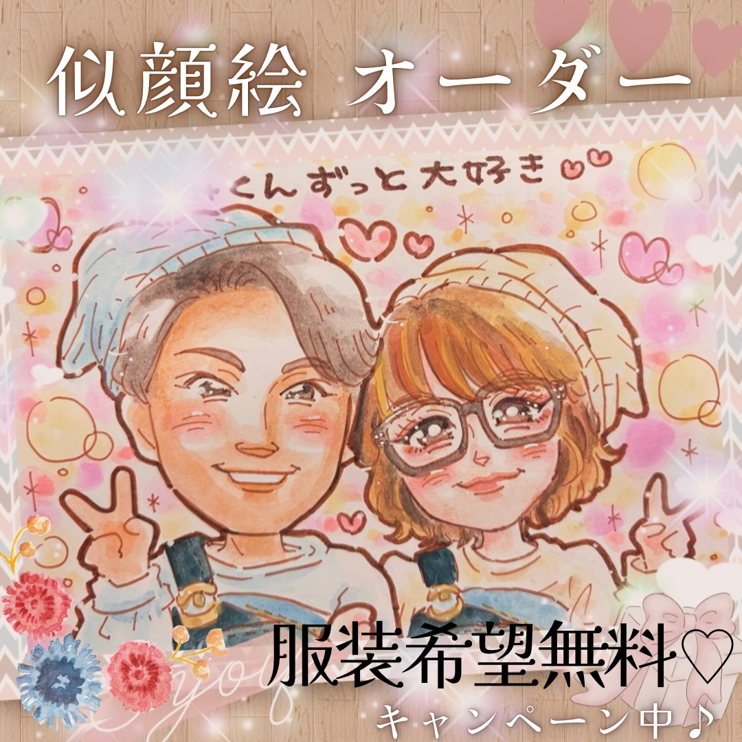 即日対応可能 笑顔溢れる似顔絵✨ポエムお描きします ポエム・還暦祝い・長寿祝い・誕生日・卒業・入学・職場の記念に イメージ10