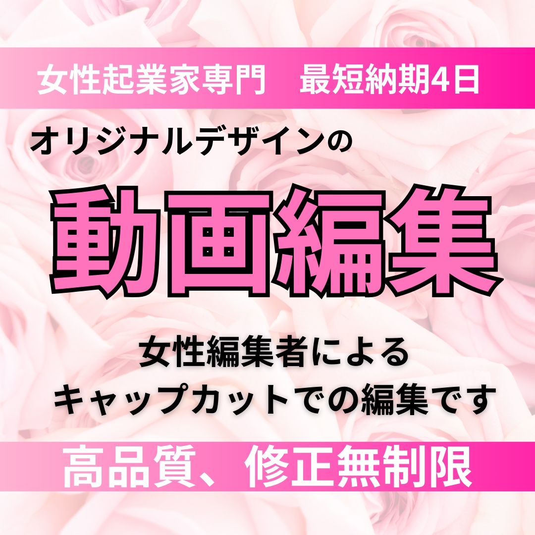 女性向け！！Youtube動画編集します 女性のセンスで女性向けのYoutube動画編集をします！ イメージ1