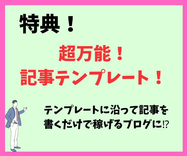 ライティングスキル大全！記事テンプレート公開します ブログ初心者必見！必要なのは正しい知識だけ！ イメージ3