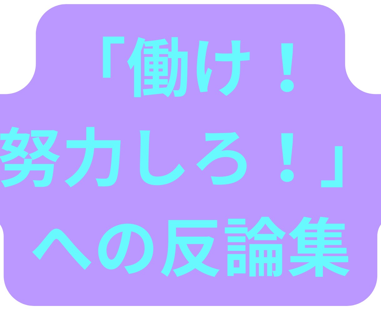 3000万人が本気で死にたいと思った国、日本。ます 大量データから読み解く労働、努力、自己責任論の深い闇 イメージ4