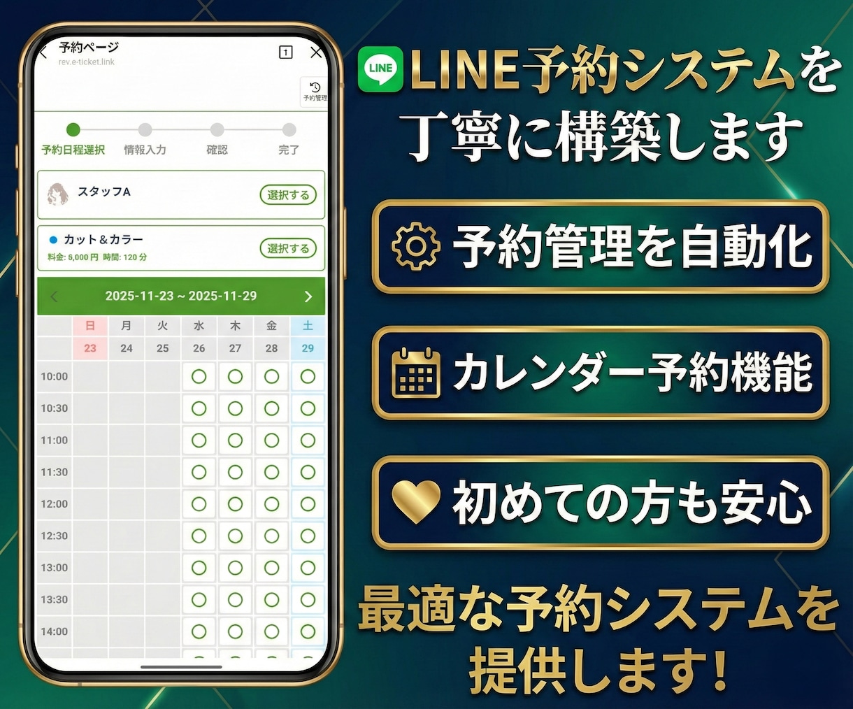 LINE予約システムを丁寧に構築します 予約管理を完全自動化し、電話対応不要へ。初めての方も安心！ イメージ1