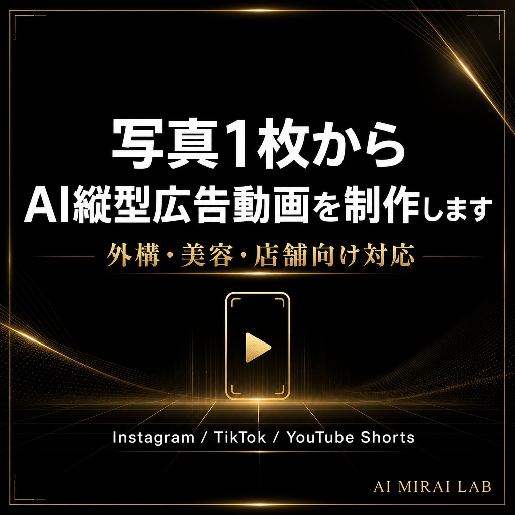 AI縦型広告動画を制作します 写真1枚からSNS広告動画にします イメージ1