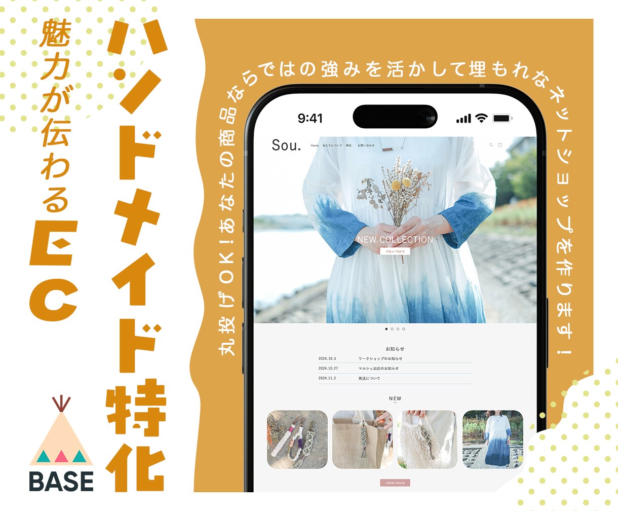 BASEで洗練されたEC作成します 商品もECも同じ世界観で。ブランディングを大切にしたEC。 イメージ1