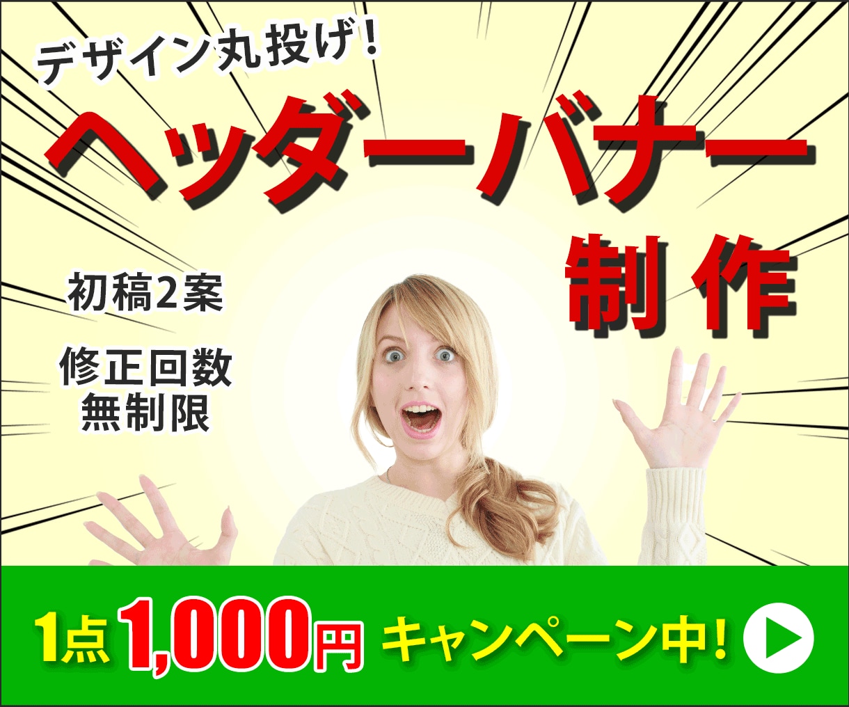 オリジナルを丸投げ！"ヘッダーバナー"お作りします 訴求力重視！詳しくない方にも丁寧にサポートさせていただきます イメージ2