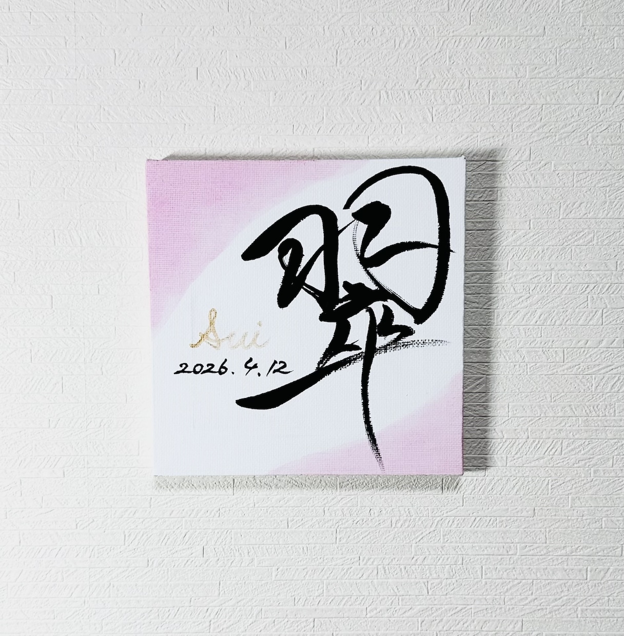 翌日発送可☆万博展示書道家が命名書を代筆いたします 【正方形キャンバス】色つきオシャレなキャンバス命名書 イメージ2