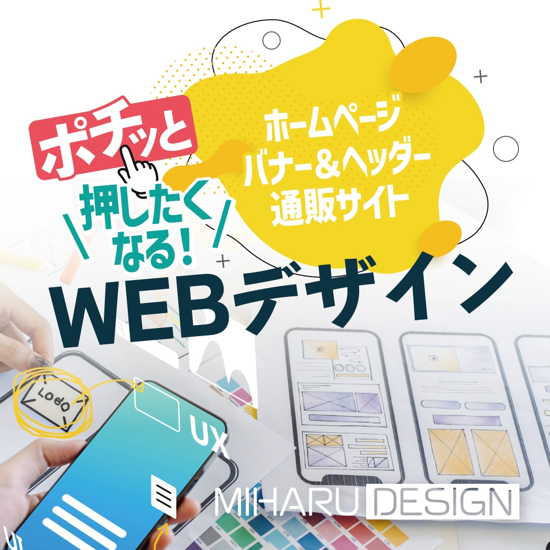 WEBデザインなどデザインのご相談承ります プロのデザイナーが見映えるデザインをご提供（実務17年） イメージ1