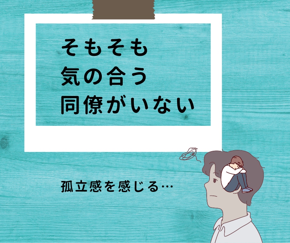 職場の人間関係✧愚痴・不満を全力でお聴きします もう嫌！うんざり！仕事に行きたくない！心の叫びを受け止めます イメージ6