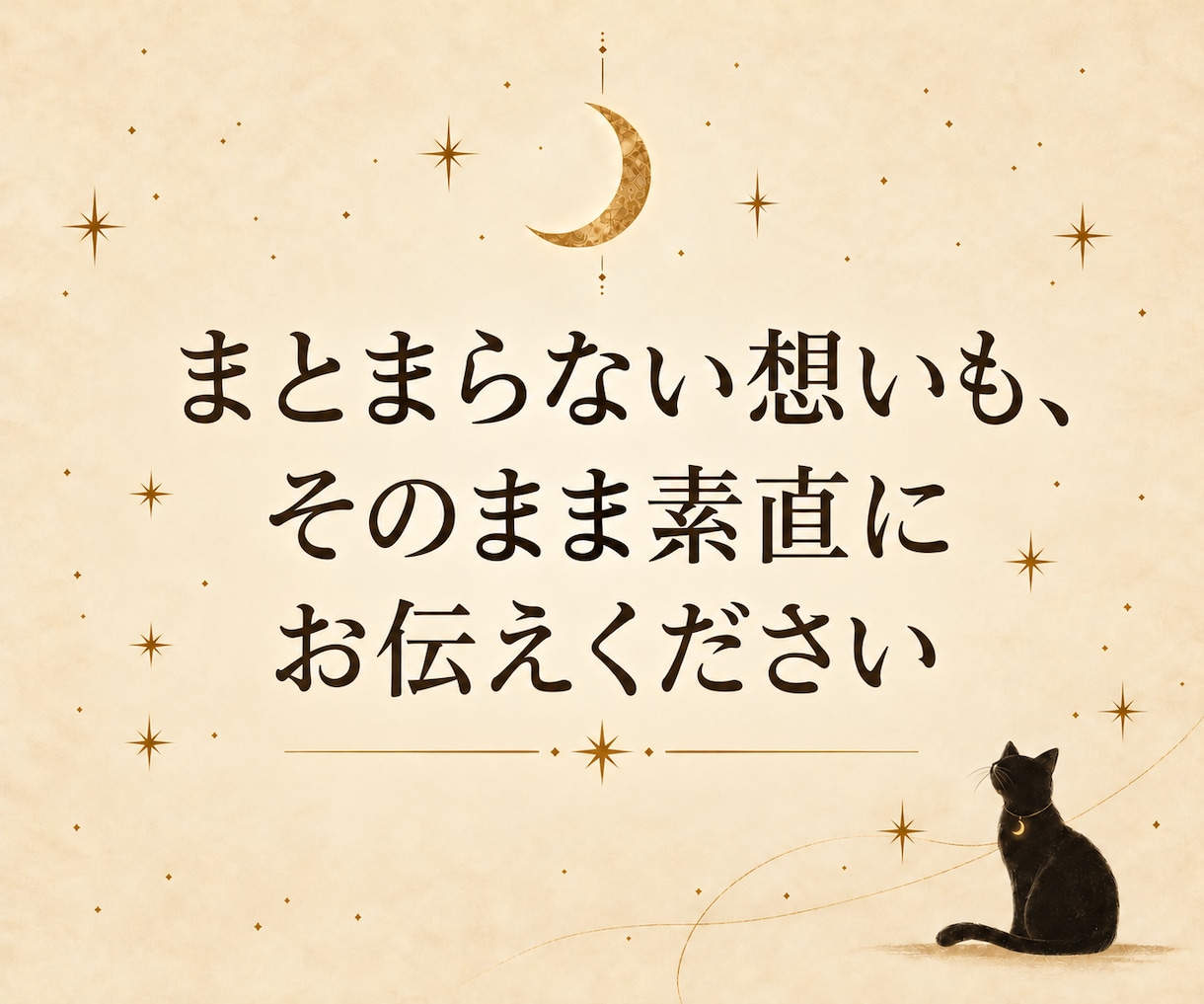 恋愛のお悩みをまるごと丁寧に鑑定します 恋の迷いを紐解く2,000文字以上の鑑定書 イメージ3
