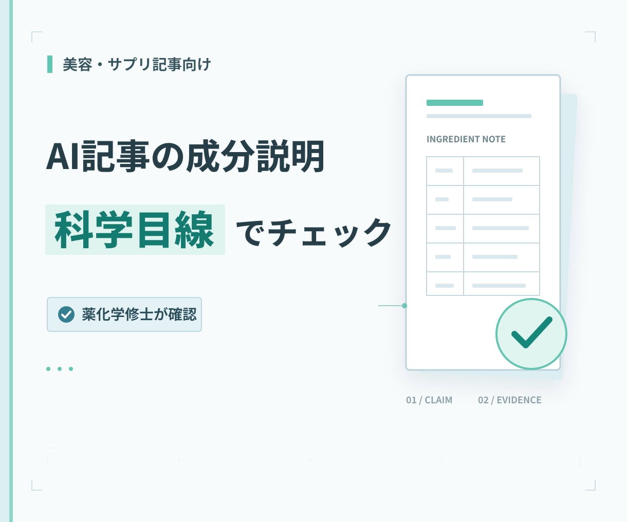 記事の成分説明を薬化学修士がリライトします 直した理由まで分かるから、自分の言葉で説明できます イメージ1