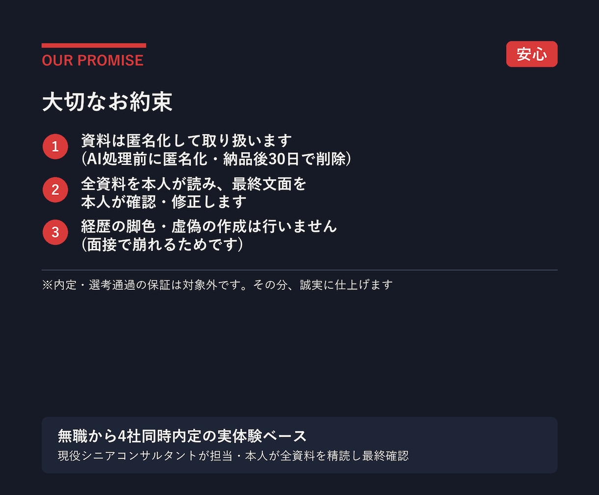 転職面接の想定問答と深掘り対策を作ります 4社同時内定の現役コンサルが回答の矛盾まで先回りします イメージ6