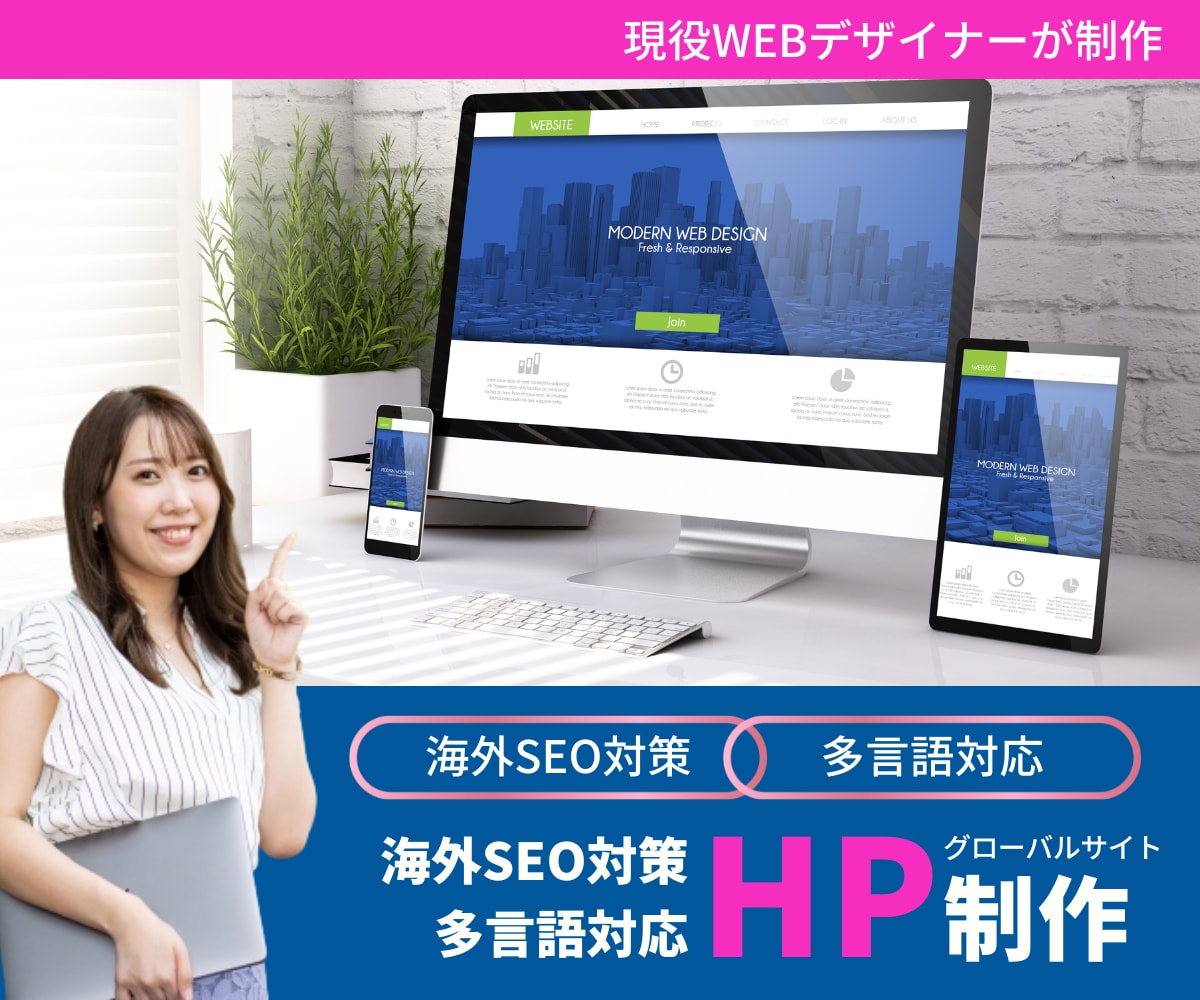 多言語対応可！海外SEO対応のHPを作成します 全世界へ発信！SNS運用とセットで海外顧客にPRしませんか？ イメージ1