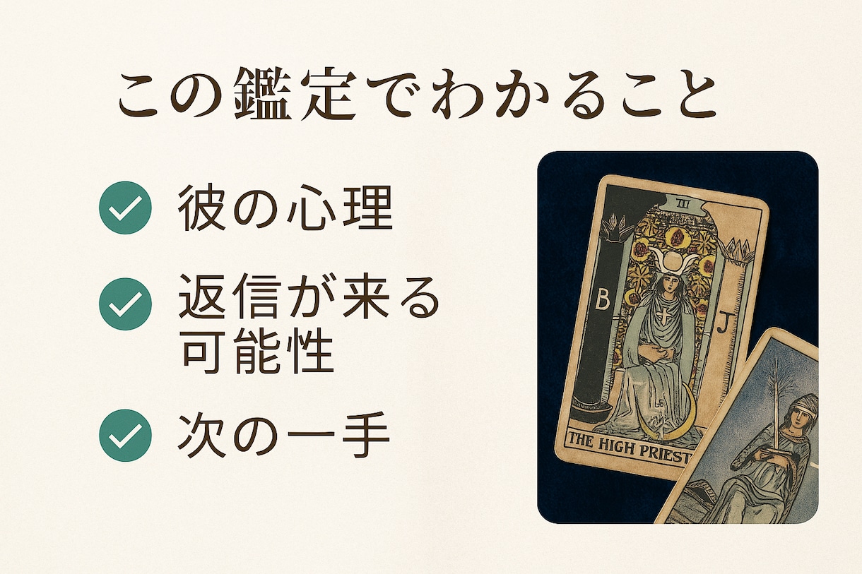 既読無視・返信が遅い彼の心理と次の一手を占います 返事がない夜、眠れぬ心に寄り添います イメージ2