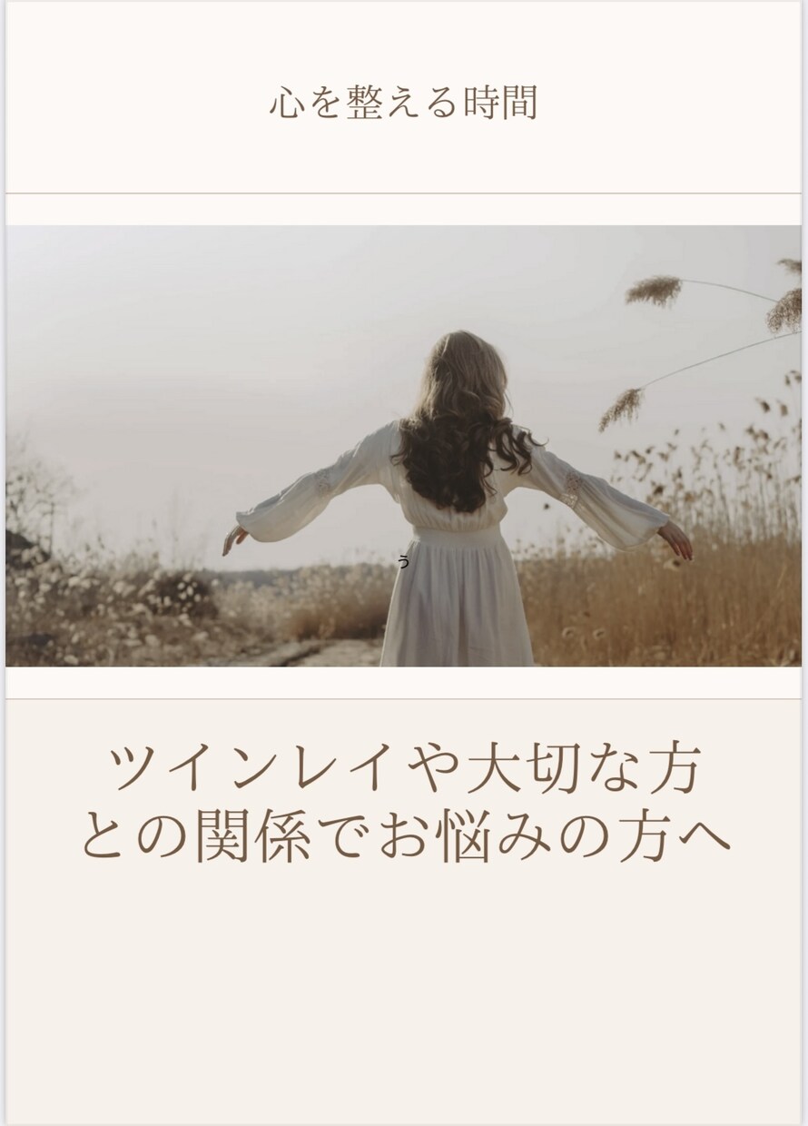誰にも言えない想いを整えます 迷いや不安の正体を静かに解いていきます イメージ1
