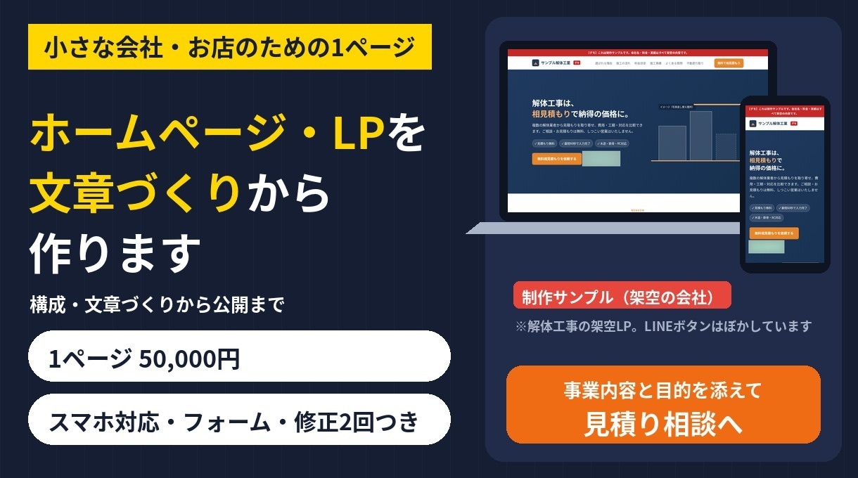 小さな会社・お店のホームページとLPを作ります 構成と文章づくりから、スマホ対応・公開まで イメージ1