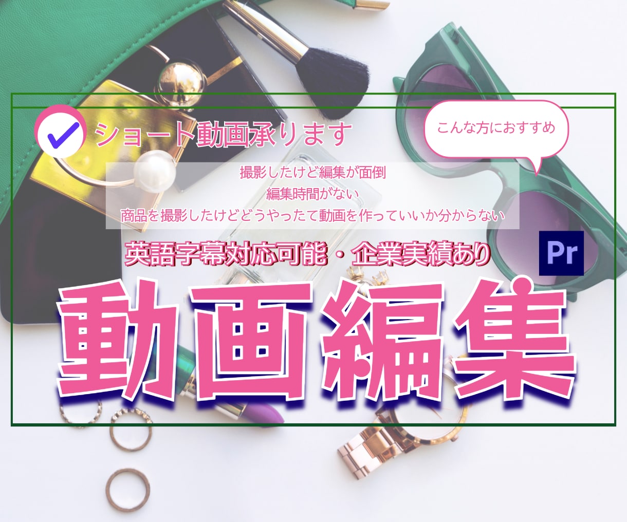 動画編集承ります 撮影したけど編集時間がないという方お手伝いします！ イメージ1