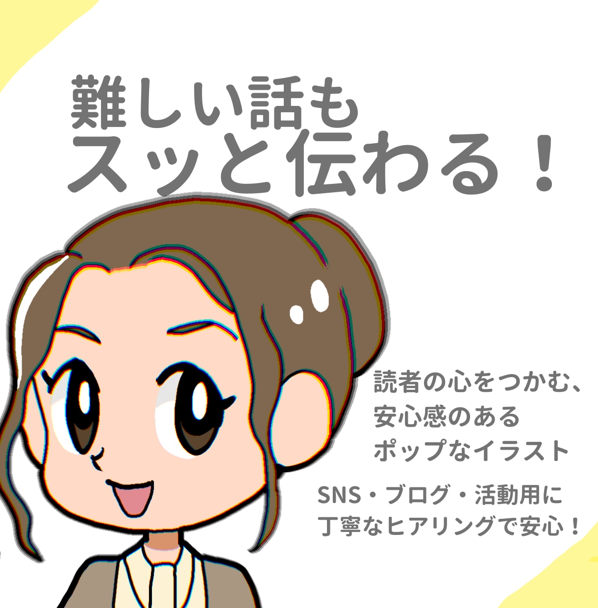 信頼感と親しみのある、SNSアイコン作成します ビジネス用途にピッタリ、小さく表示しても目立ちやすいです イメージ3