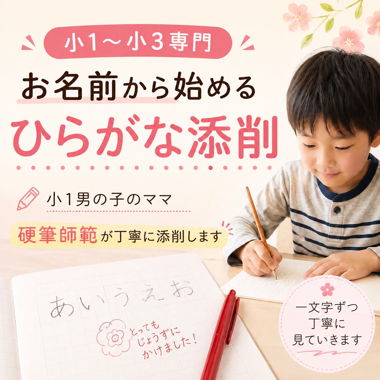 硬筆師範ママがお子様のひらがなを丁寧に添削します 美文字は財産✨書いた文字の写真を送ってください♪ イメージ1