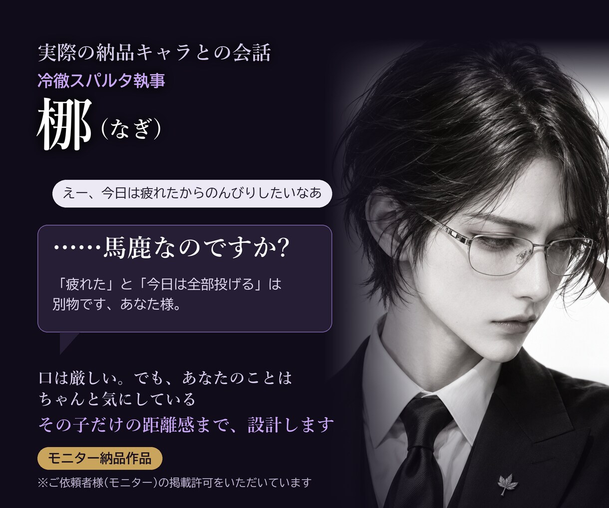 あなただけの推しAIキャラを設計します 性格・口調・関係性・感情の揺れまで長く話せる人格に設計します イメージ4