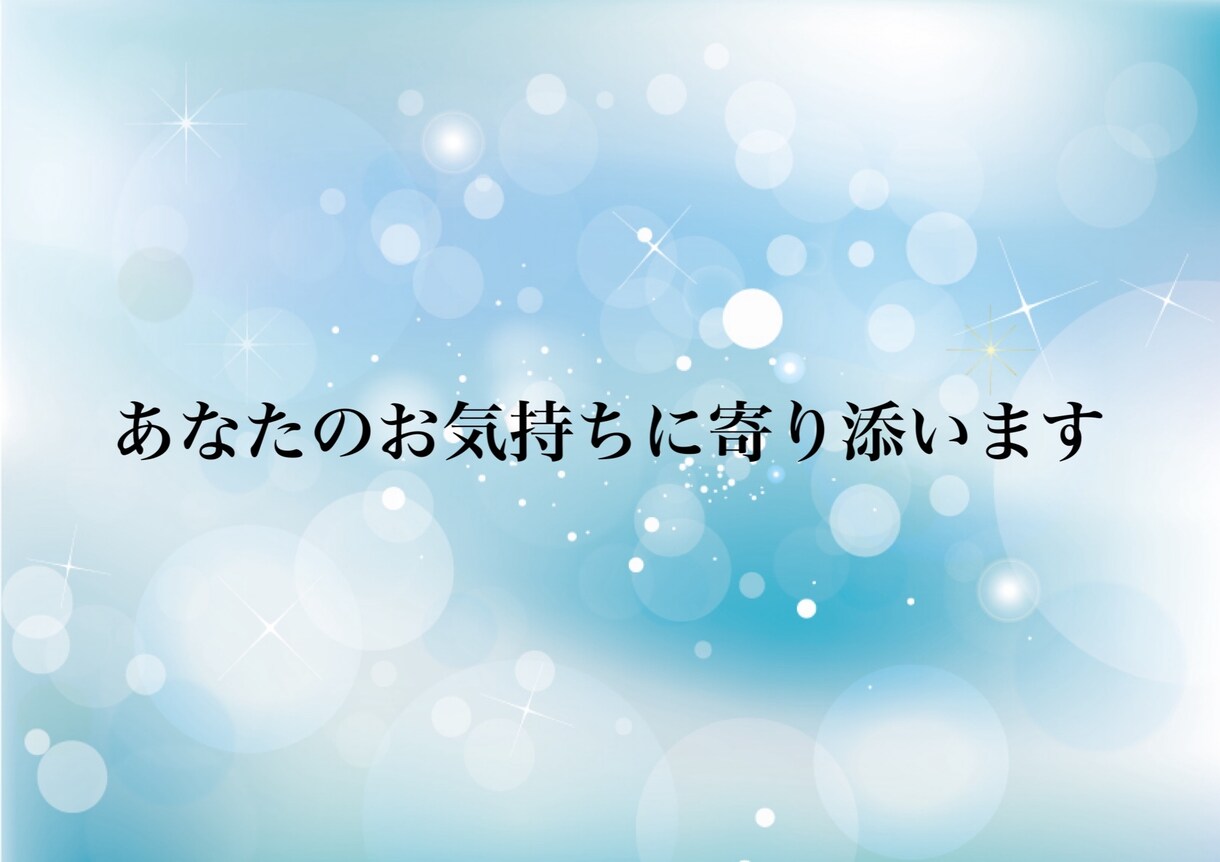ゆったり♡まったり♡お話聞きます 1分でもお聞きします！何でも話してね♡ イメージ3