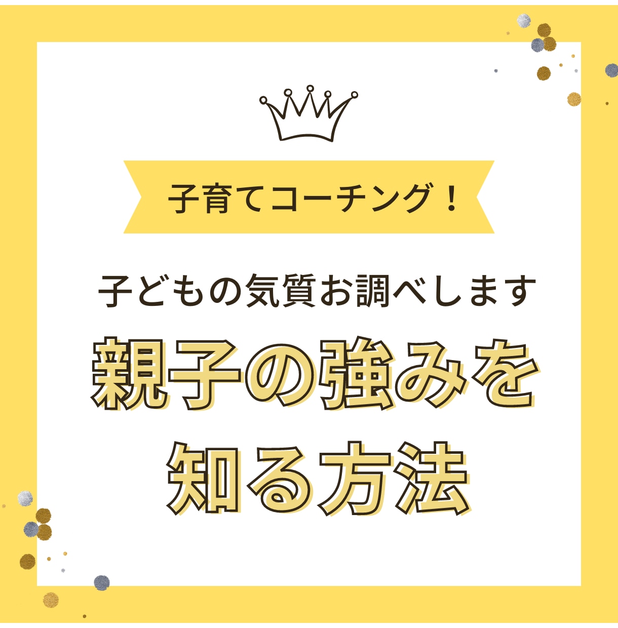 子育てコーチング☆子どもの気質をお調べします 子どもの気質を深く知ることで、子育てが楽しくなります！ イメージ1