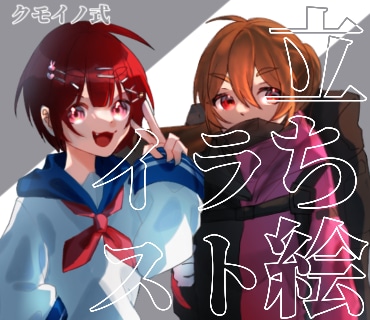差分あり！TRPGなどの立ち絵を描きます ゲーム内などで使用する立ち絵を好きな差分を5個無料でつけます イメージ1