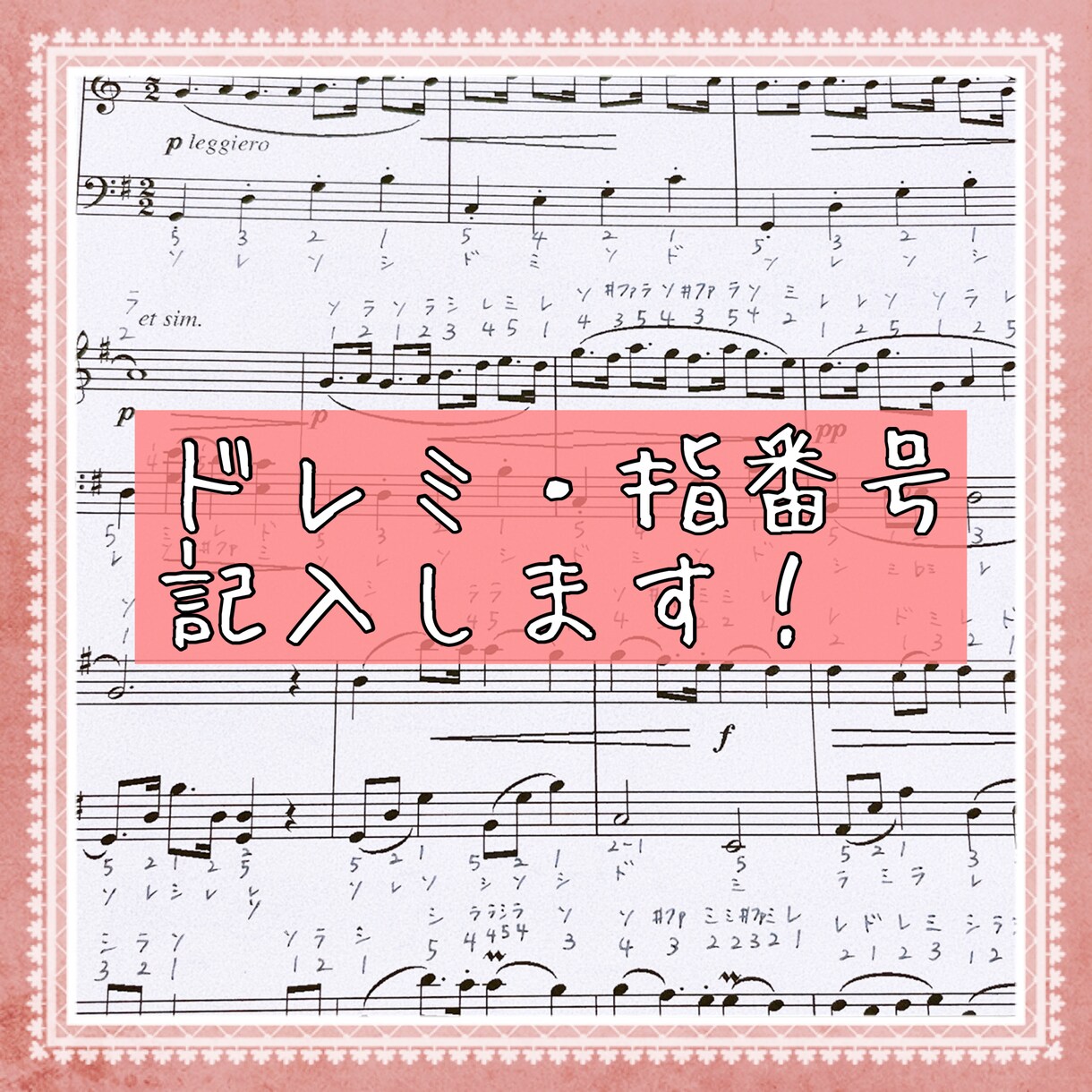 1枚600円☆運指（指番号）記入いたします 100名以上の生徒指導経験有り。譜読みお手伝いいたします。 イメージ2