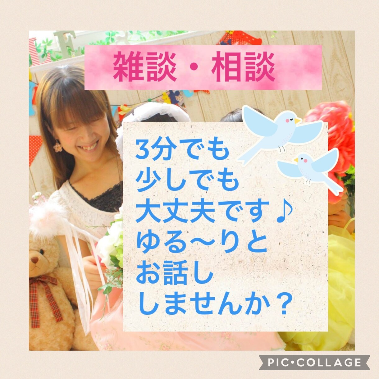 雑談や心のモヤモヤをお聞きします 5分でも誰かと話したい方など、ゆるりとお話しましょう☆ イメージ1