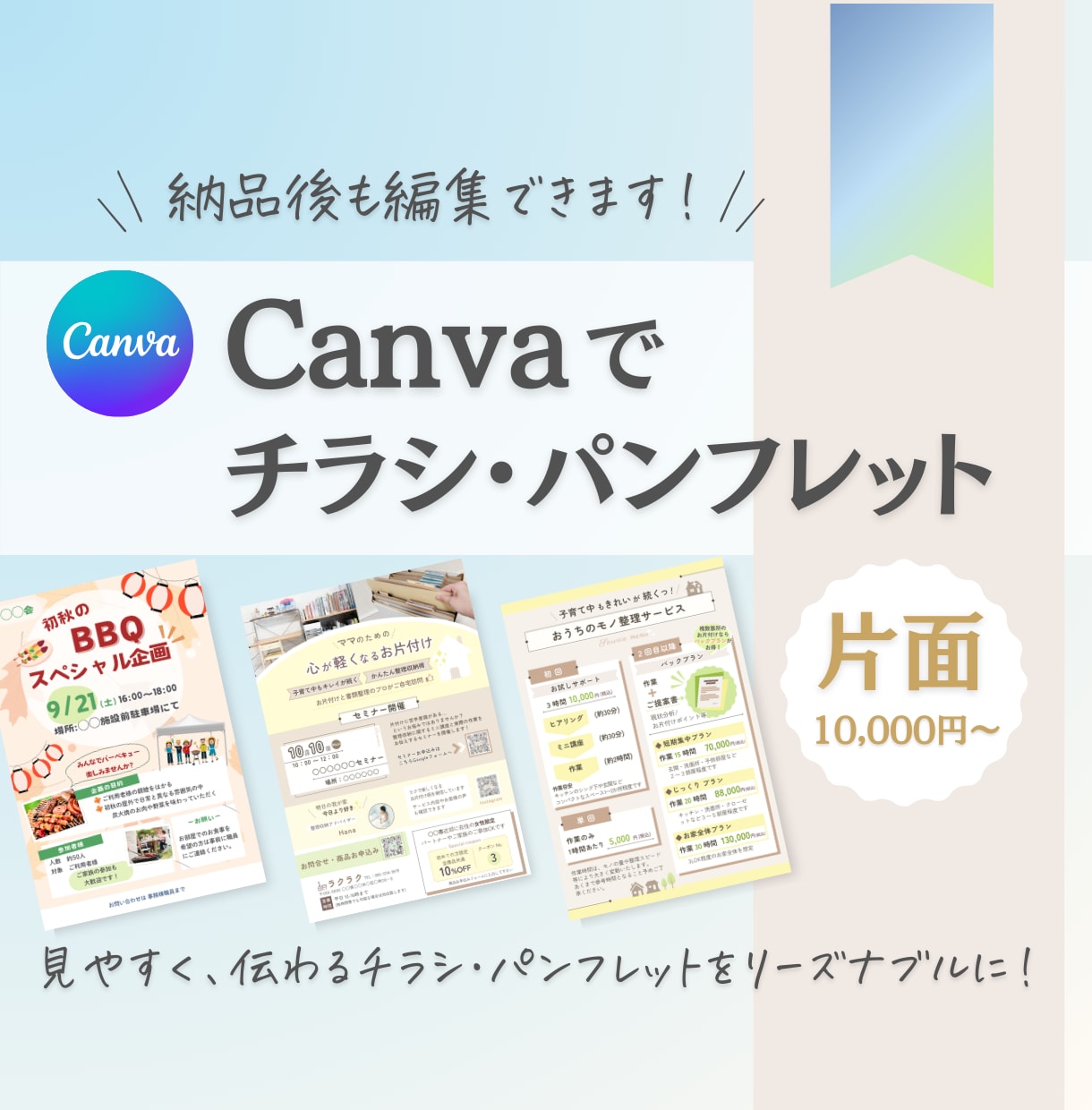 Canvaでチラシ・パンフレット制作します Canvaで編集可能！見やすく・伝わる！ イメージ1