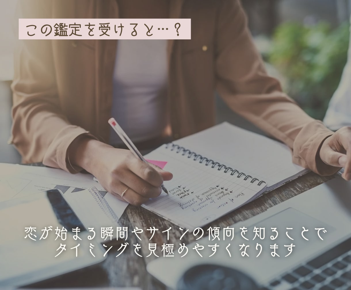 運命の相手はどんな人？恋の行方をお伝えします スピード鑑定｜24時間以内納品 イメージ6
