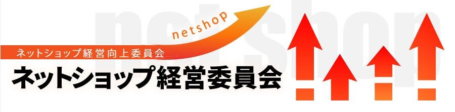 あなたのネットショップの売上を上げる方法を教えます。 イメージ1
