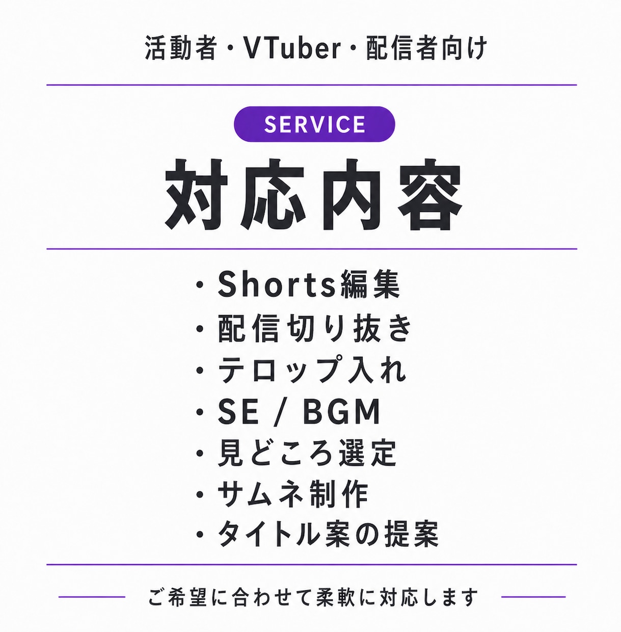 活動者・VTuber向けにShorts編集します テンポや見やすさ、面白さをコンセプトに...! イメージ2
