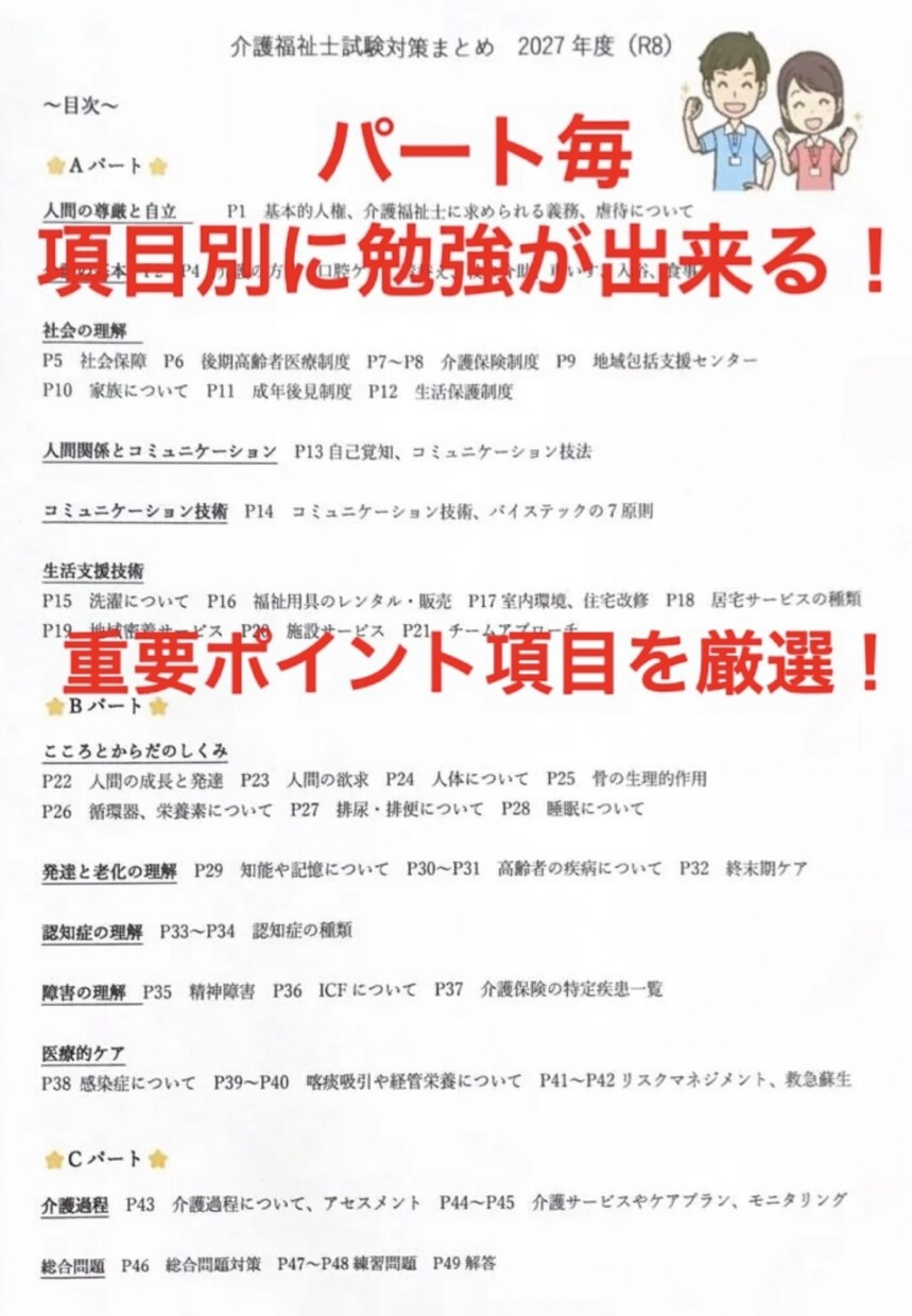介護福祉士試験、要点を押さえて効率良く勉強出来ます 介護福祉士の試験　効率良く勉強して一発合格目指しましょう。 イメージ2