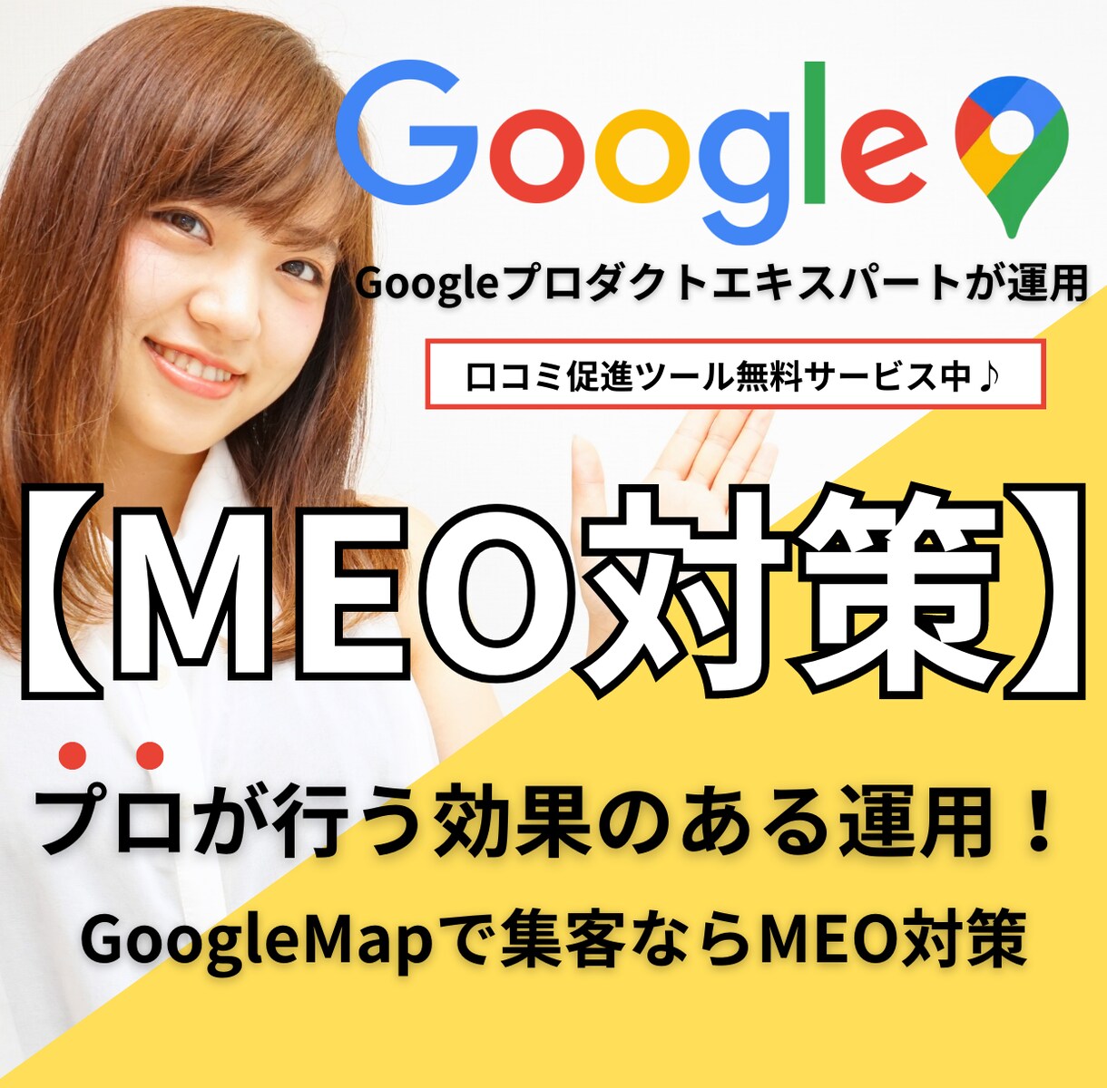 期間限定【MEO対策】GoogleMap集客します 丸投げOK！効果のあるGoogleビジネスプロフィール運用 イメージ1