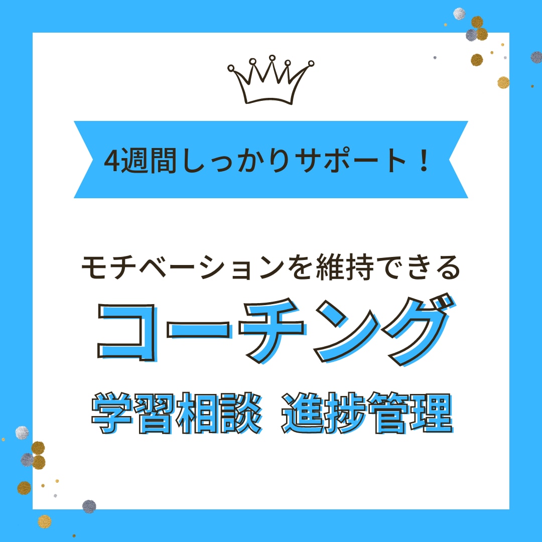 チャットコーチングで英語学習のお手伝いをします 語学学習のプロがあなたをお手伝いします！ イメージ1