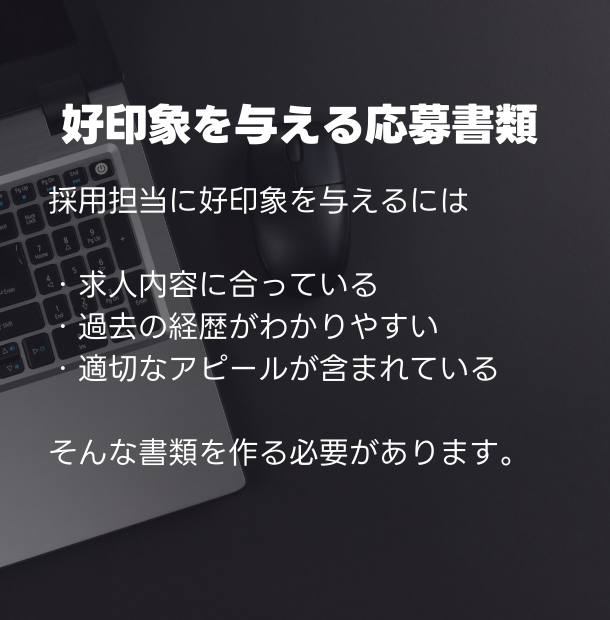 リピーター限定★人事のプロが応募書類を添削します 書類選考に通らない？経験豊富なプロが応募書類を劇的に変えます イメージ4
