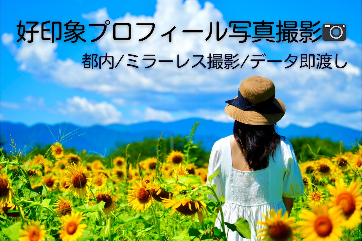 自然で好印象なプロフィール写真を撮影します （マッチングアプリや仕事用のプロフィール写真を撮影◎） イメージ1