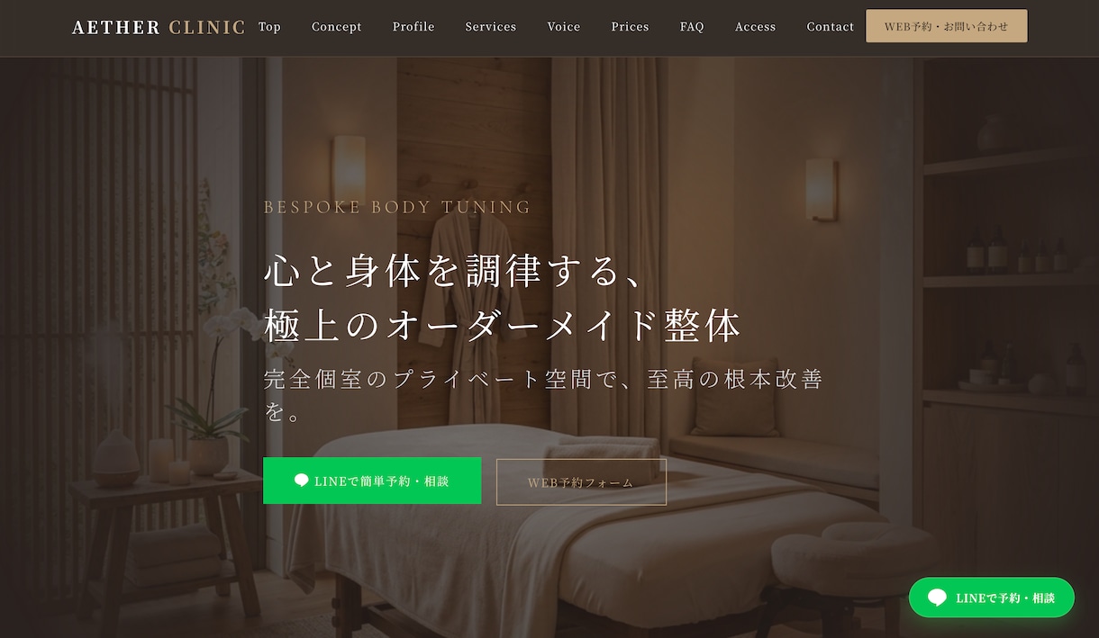 店舗向けLP(ランディングページ)を制作します スマホ対応のLPを丁寧に制作します イメージ1