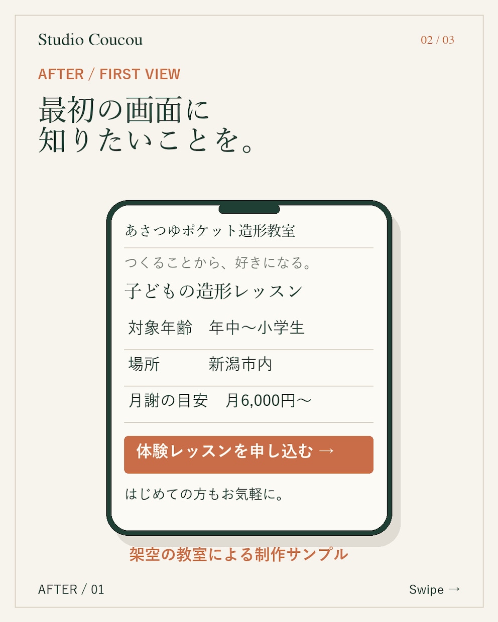 子ども教室のスマホ画面の改善案を画像付きで作ります 改善後のイメージ画像と、そのまま貼れる文面までお渡しします イメージ2