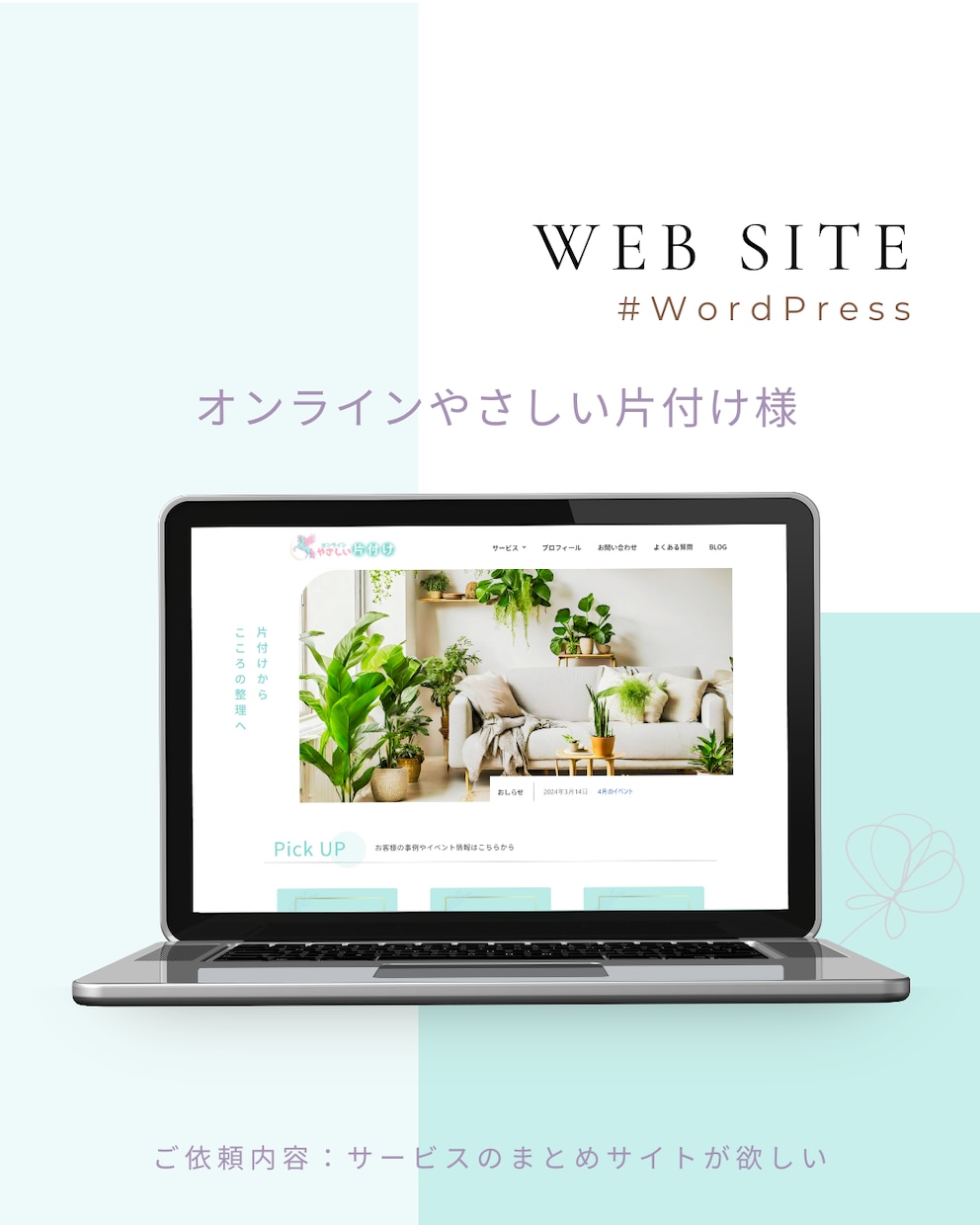 教室・スクール向け｜世界観が伝わるHP制作します WordPressで、あなたらしいサイトを丁寧に作ります イメージ6
