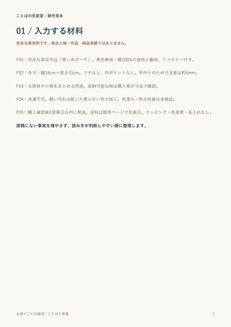 ハンドメイド作品の説明文とFAQを整えます １作品の紹介文・購入前の５問・短い告知文 イメージ2