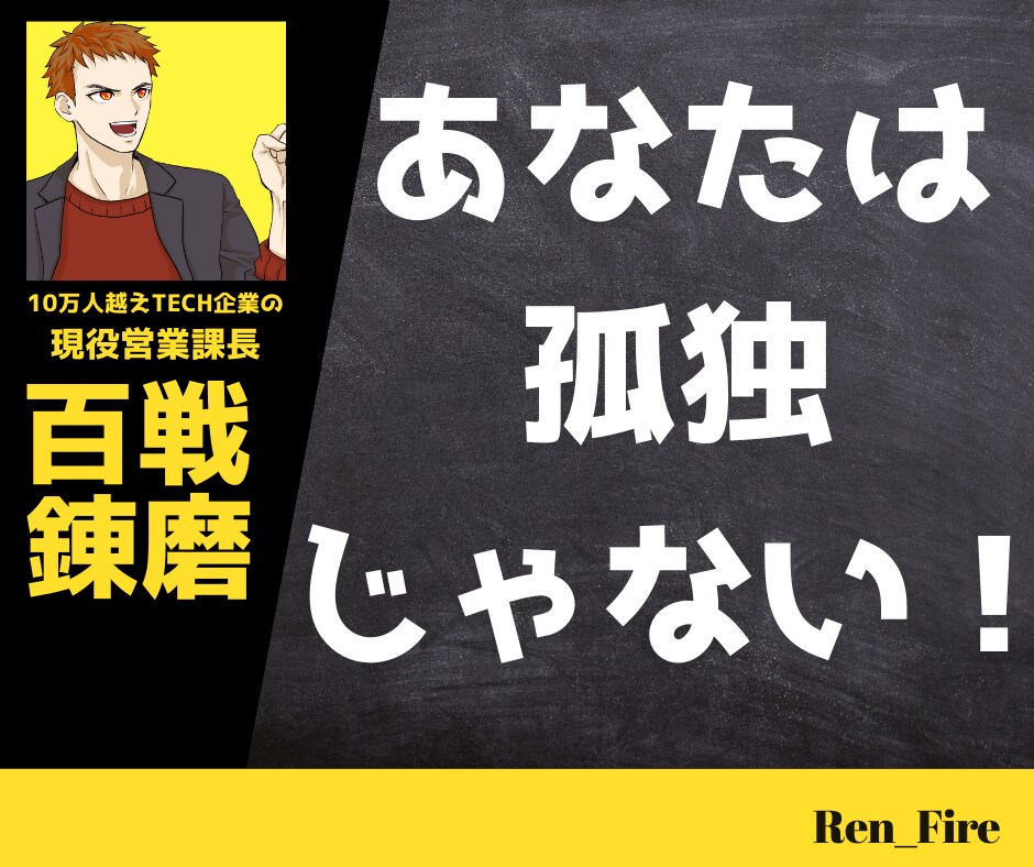 お手軽⭐あなたのセカンドオピニオン上司になります 現場21年経験有⭐東証一部上場TECH系企業 現役営業課長 イメージ8