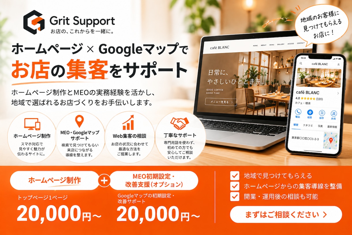 店舗・個人事業のホームページを制作しますます スマホ対応込み20000円〜！店舗集客を考えた見やすいHP イメージ6