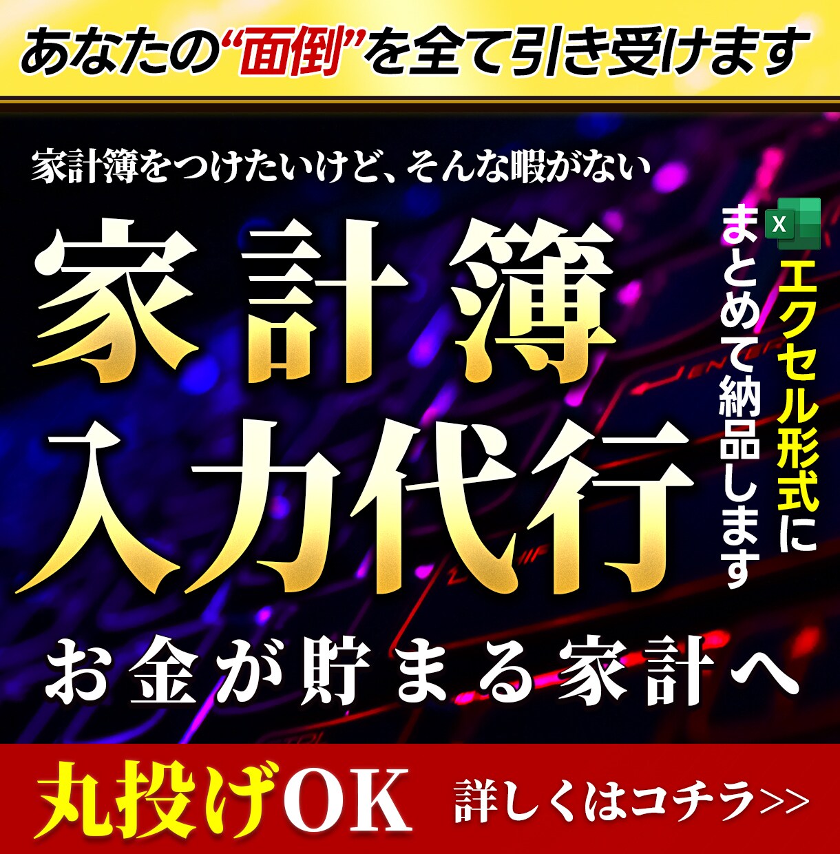 家計簿入力代行｜レシート写真→エクセル入力します 面倒な家計簿入力は丸投げでOK。時短×外注で貯まる家計習慣へ イメージ1